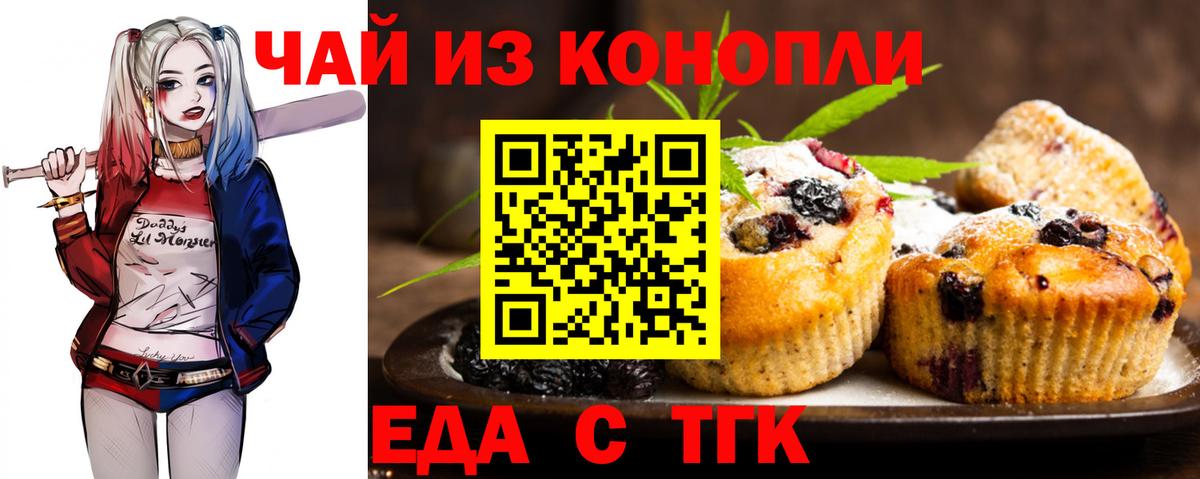 Еда ТГК марихуана  Вход с VPN  Владимир 