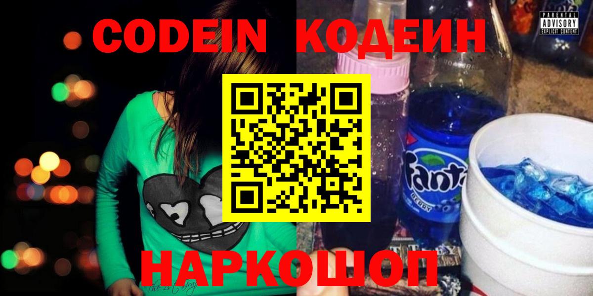 Владимир  Кодеин напиток Lean (лин)  где продают   Вход с VPN 
