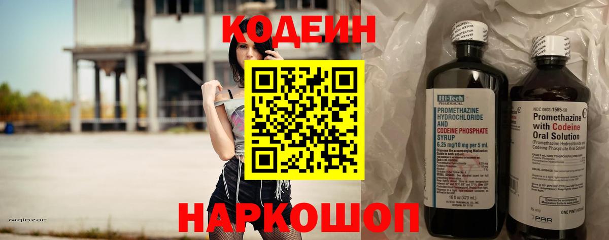 Кодеин Purple Drank Владимир